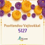 NOUVEL AN TAMOUL – POUTTANDOU VAJTOUKKAL 5127